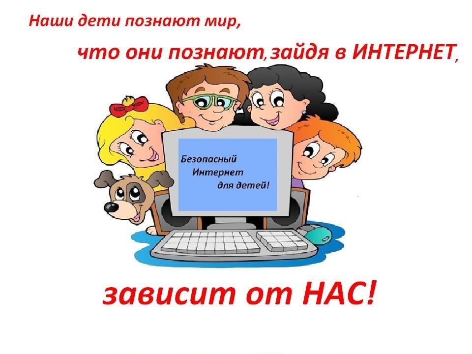 Презентация безопасность в сети интернет для школьников