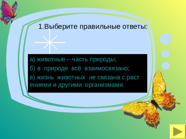 В природе все взаимосвязано рисунок