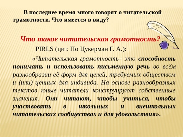 Читательская грамотность pirls