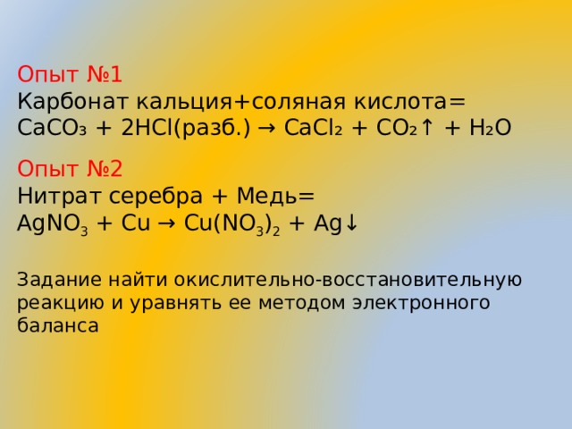 Нитрат серебра карбонат серебра. Карбонат кальция и соляная кислота. Зависимость скорости распространения звука от температуры. 1 Карбонат кальция соляная кислота. Звук от температуры формулы.