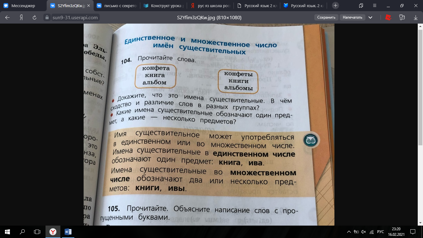 Конструкт урока по русскому языку на тему: 