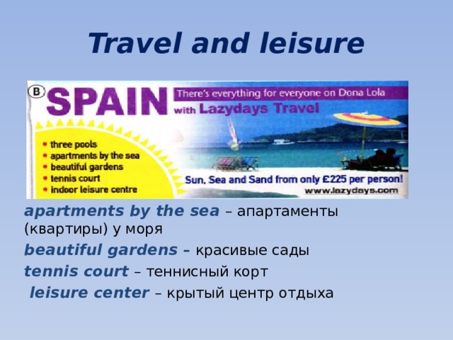 Презентация Travel and Leisure спотлайт 5 класс. Travel and Leisure 5 класс Dialogue. 10a Travel and Leisure 5 класс страница.