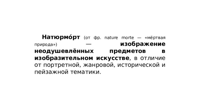 Создай свой натюрморт так чтобы он рассказал зрителю о тебе 6 класс