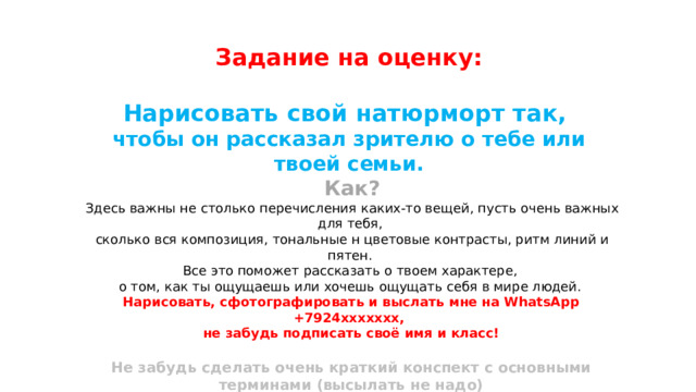 Создай свой натюрморт так чтобы он рассказал зрителю о тебе 6 класс