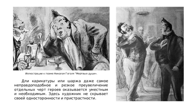 Иллюстрации к поэме Николая Гоголя 