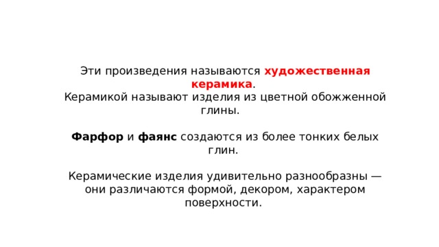 Керамикой называются изделия. Классовая борьба. Специфическая ответная реакция возбудимой ткани. Классовая борьба это в философии. Сюжетная основа это.