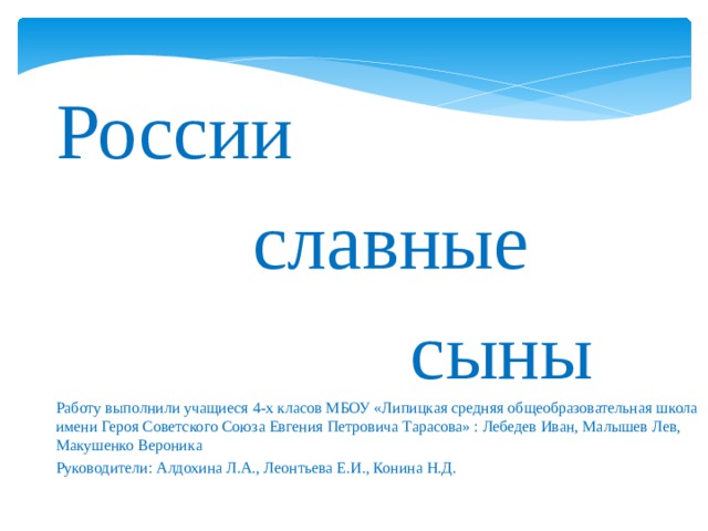 Славные сыны россии презентация