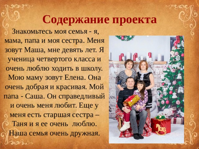 Урок семейные традиции 5 класс. Семейные традиции 4 класс. Презентация 