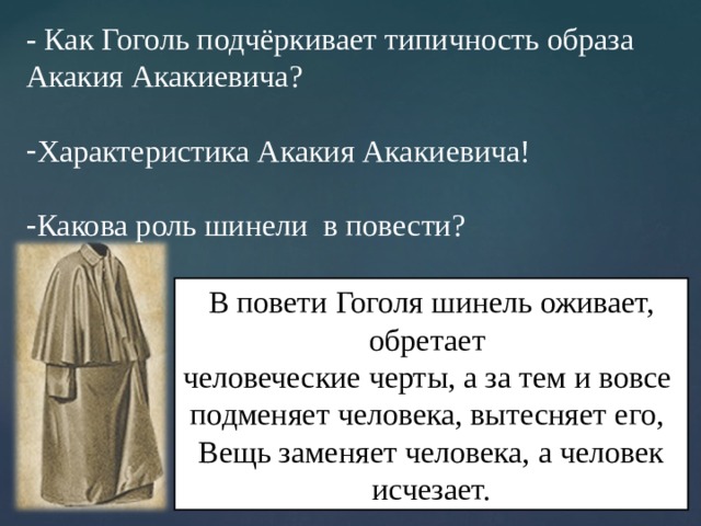 Перепишите составьте схемы выделенных предложений акакий акакиевич