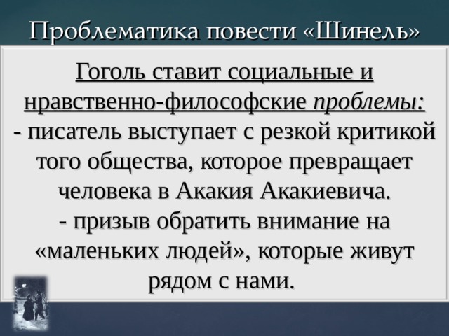 Актуальность фантастических образов н в гоголя для современной россии проект