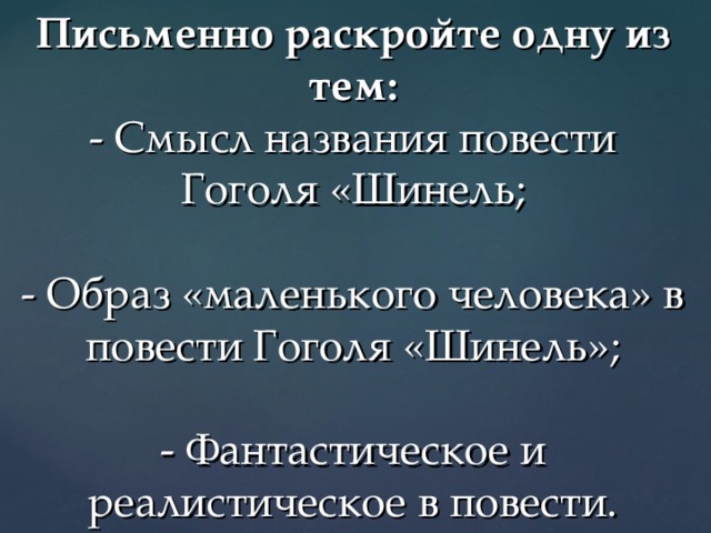 Проект круги событий и их значение в повести н в гоголя шинель