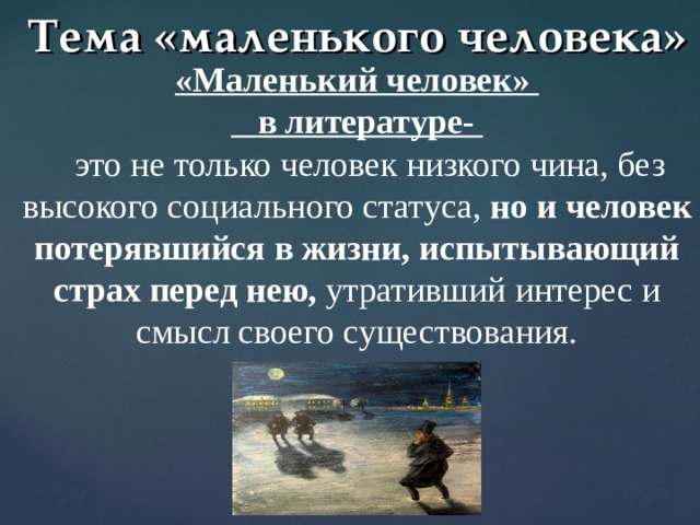 Кто такой маленький человек. Тема маленького человека. Маленький человек в литературе. Образ маленького человека. Тема маленького человека в литературе.