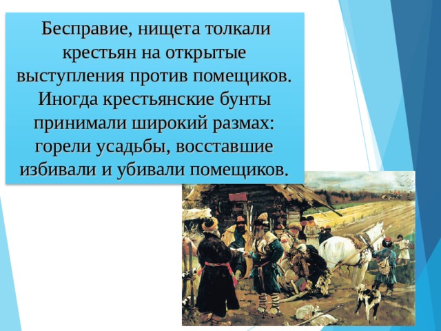 Почему люди стали выступать против царя. Требования крестьян в восстании Пугачева. Народное бесправие произведения.