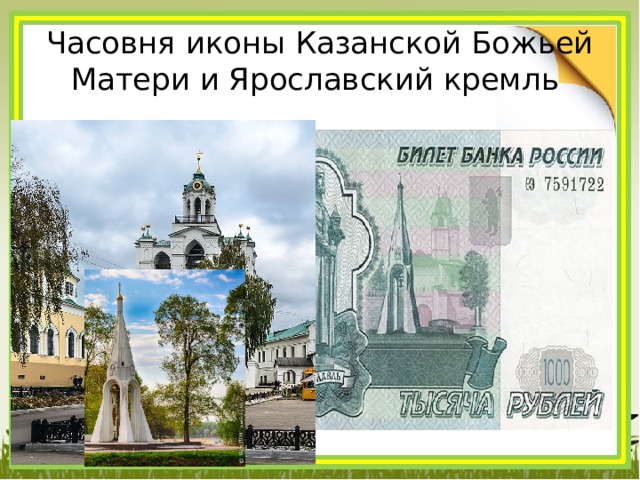 Ярославский кремль презентация