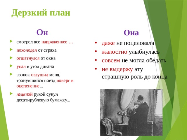 План наш был дерзок уехать в одном и том же поезде на кавказское побережье