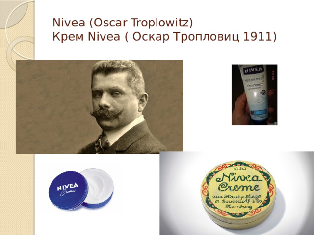 Nivea (Oscar Troplowitz)  Крем Nivea ( Оскар Тропловиц 1911) 