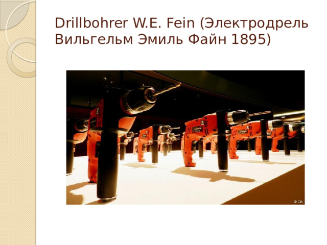 Drillbohrer W.E. Fein (Электродрель Вильгельм Эмиль Файн 1895) 