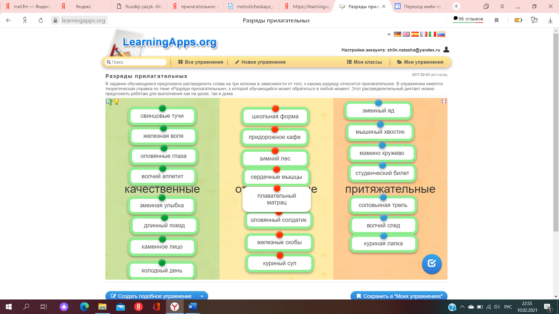 Имя прилагательное как часть речи