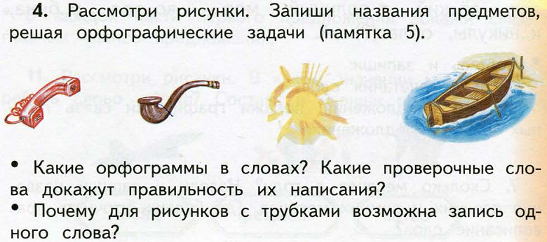 Рассмотри рисунок запиши на какой. Запиши названия предметов. Рассмотри рисунки запиши названия предметов. Рассмотрите рисунки запишите название предметов. Запишите названия предметов..