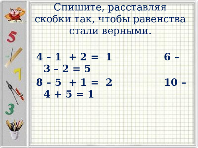 Презентация порядок выполнения действий скобки 2 класс школа россии презентация