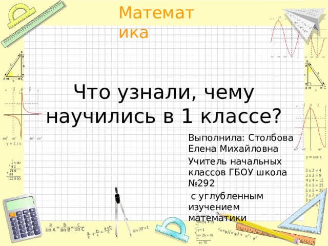 Что узнали чему научились в 1 классе математика презентация