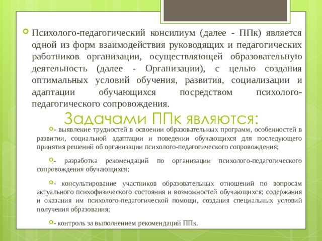 Представление педагогического консилиума на воспитанника. Далее учреждение.