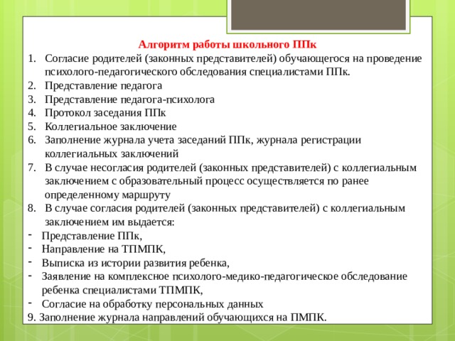 Коллегиальное заключение психолого педагогического консилиума доу образец