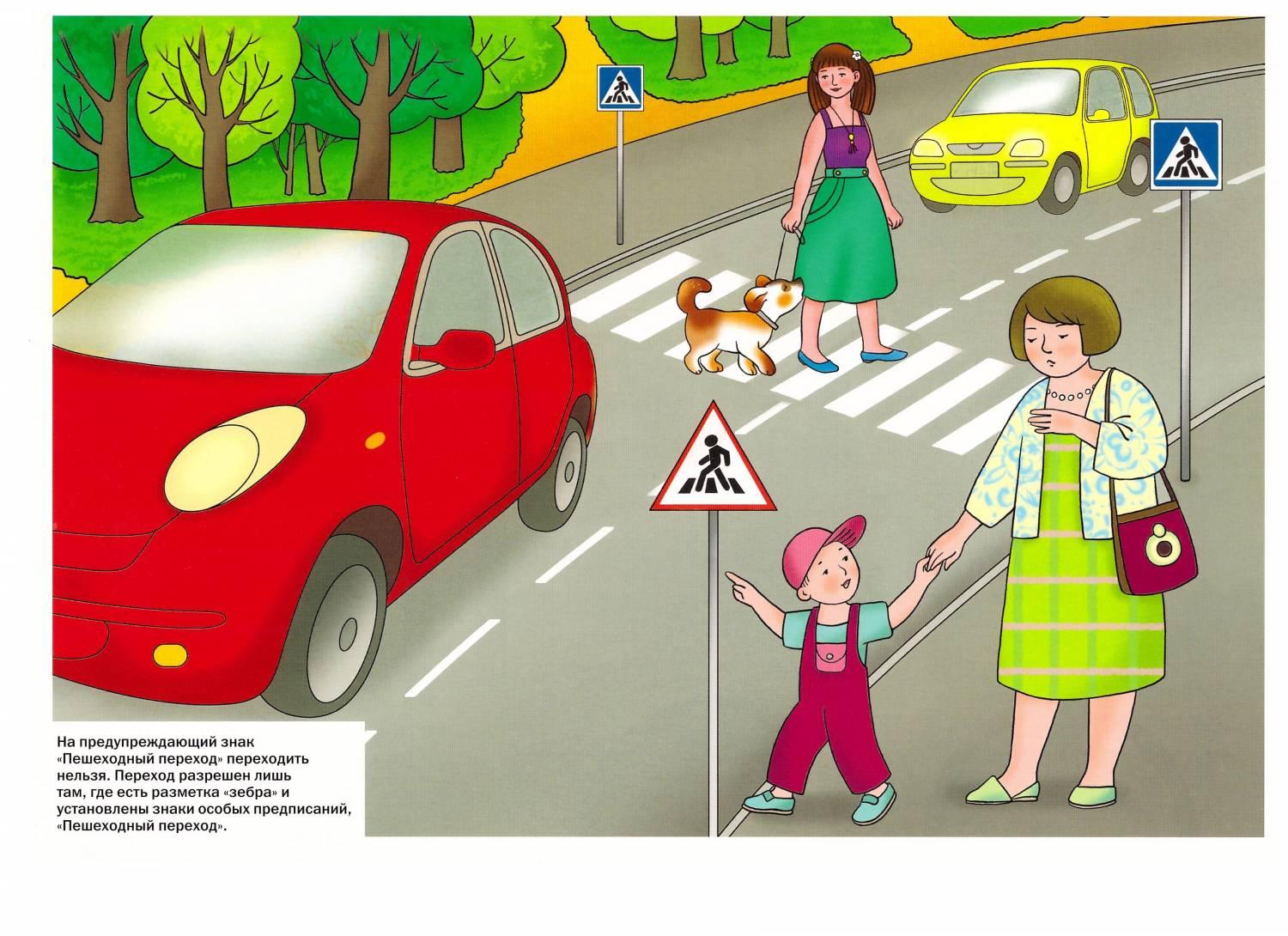 Дорожное движение для дошкольников