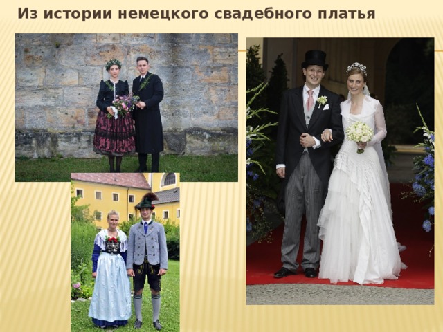 Из истории немецкого свадебного платья 
