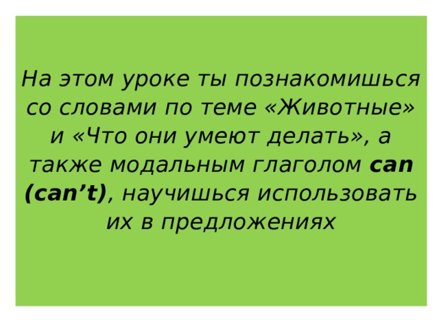 Посмотри на картинки и напиши что том умеет делать