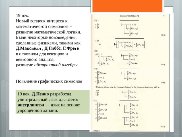 В векторной графике изображение формируется в виде математических формул растра векторов