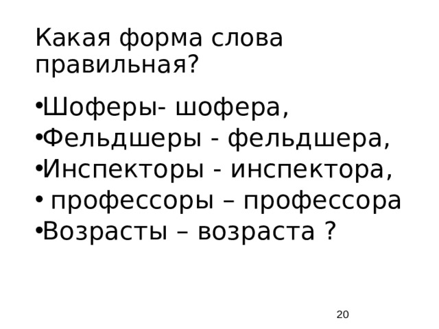 Профессоры или профессора ударение