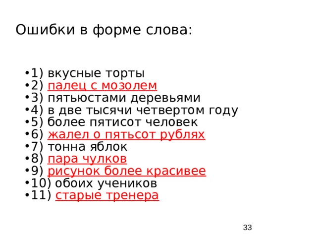 О пятиста словах. Более пятисот человек. Пятьсот человек. Пятьсот тортов более пятисот тортов пятьюстами тортов о пятисот.