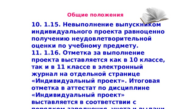 Как сдать индивидуальный проект в 10 классе