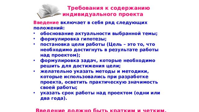 Отражает работу над проектом поэтому всегда включает в себя введение основную часть и заключение это