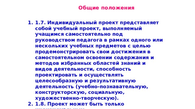 Проект выполняемый одним учащимся под руководством педагога это