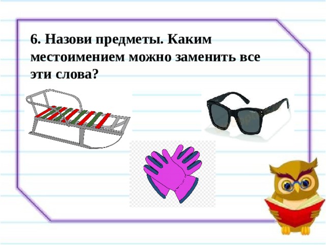 Презентация проверочная работа по теме местоимение 2 класс