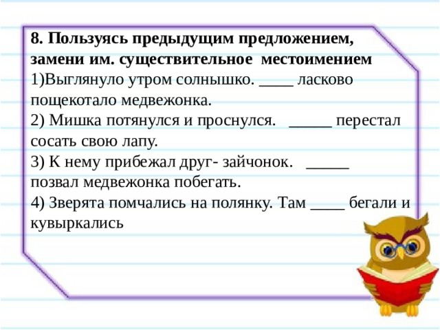 Предыдущий предложение