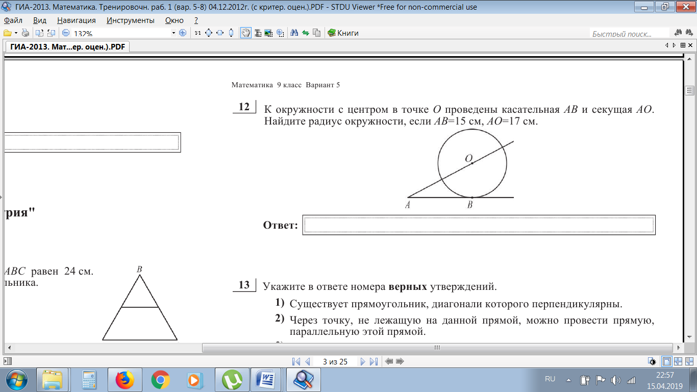 Итоговый тест по геометрии. УМК А. Г. Мерзляк