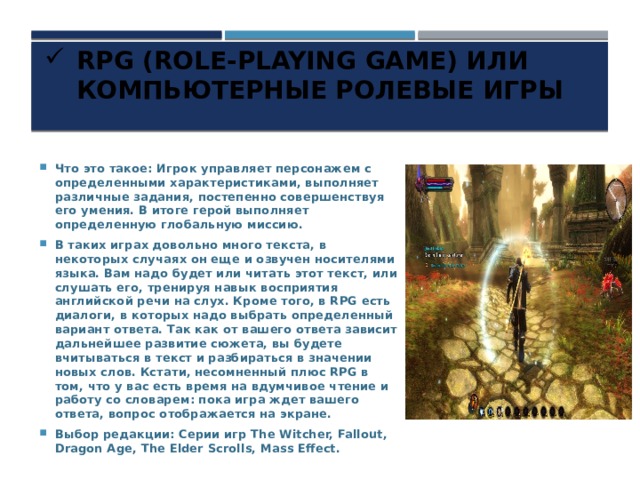 Презентация на тему Интерактивные игры