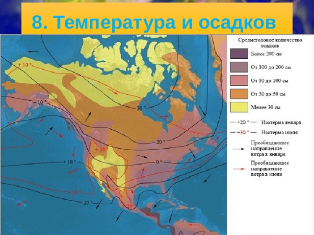 Климатическая карта америки