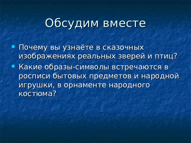 У всякого мастера свои затеи орнамент народов мира традиции мастерства 3 класс презентация