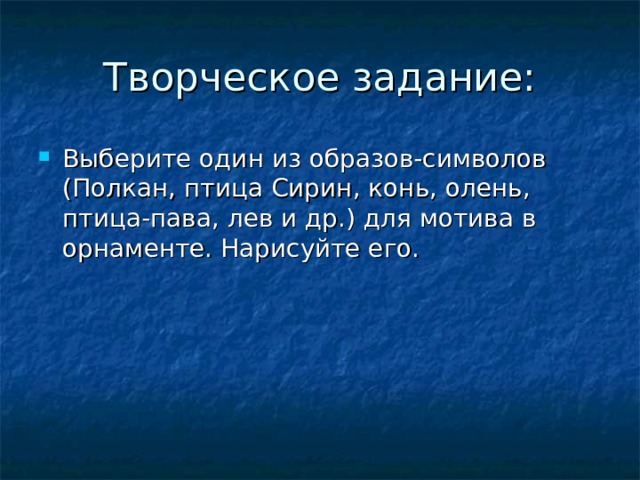 У всякого мастера свои затеи орнамент народов мира традиции мастерства 3 класс презентация