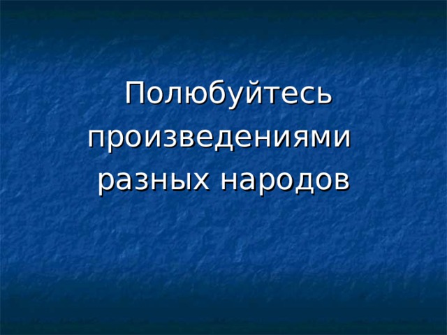 У всякого мастера свои затеи 3 класс презентация