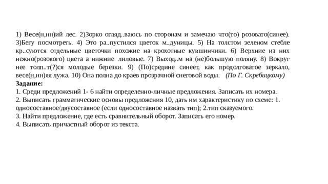 Тайга просыпается выписать предложение соответствующее схеме