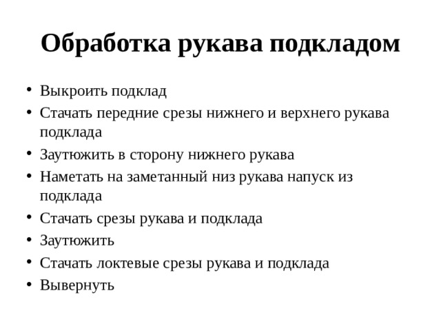 Последовательность обработки кровати