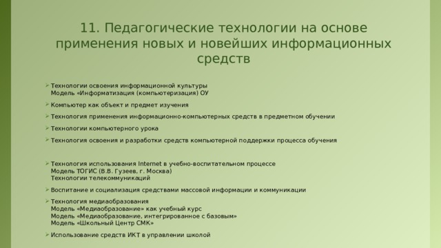 Принципы применения компьютерных средств обучения в образовательном процессе