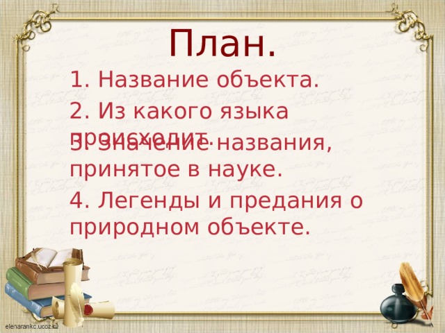 Принять название. Сокровища России и их Хранители. Природное сокровище России и их Хранители. Сокровища России окружающий мир 4 класс. Сокровища России и их Хранители тест 4 класс.