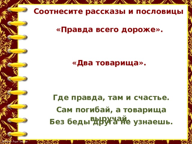 Презентация правда всего дороже толстой 2 класс школа россии