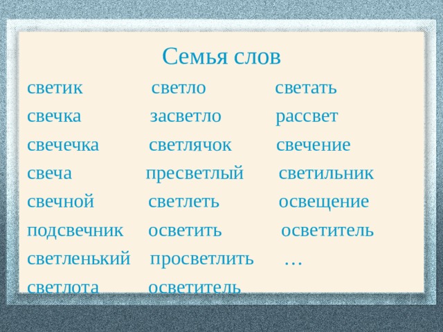 Глагол слова светит